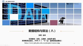 北京大学__数据结构与算法(C语言)__第12章(Peking University__Data Structure and Algorithm Chapter_12)