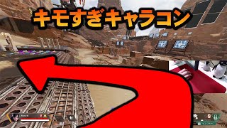 世界一キモい超ド変態キャラコン・スーパーグライドストレイフ【APEX LEGENDS PC】