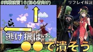 [スマブラSP]崖からの逃げを許さない、ベレトスの置き〇〇ができると便利です[実戦演習16][ゆっくり解説]