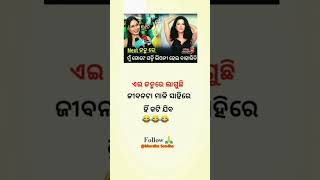 🤣🤣Odia comedy status|| odia shayari comedy 🤣🤣||#odianewcomedy #odiashayaristatus #newcomedy