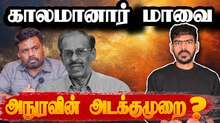 காலமானார் மாவை! | அநுர அரசின் அடக்குமுறை? | Sri Lanka | Tamil News