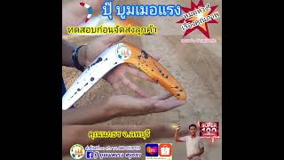 คลิปทดสอบคุณภาพก่อนจัดส่งลูกค้า คุณนภธร จ.ลพบุรี/ขอบคุณมากครับ