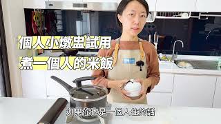 一人食，煮一個人份的米飯就靠這盅｜燉湯、蒸蛋、甜湯也可以搞定！