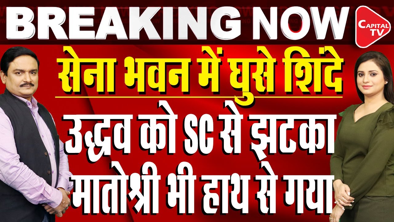 Big Blow To Uddhav Thackeray From Supreme Court, CJI Refuses Hearing ...