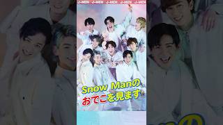 【SnowMan】ファン必見！SnowManのおでこを見る動画！ #ジャニーズ #snowman #スノーマン #shorts