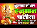 LIVE : श्री हनुमान चालीसा | Hanuman Chalisa | जय हनुमान ज्ञान गुण सागर | Jai Hanuman Gyan Gun Sagar