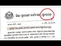ଓଡ଼ିଶାର ସବୁ ଜିଲ୍ଲାର ହୋମଗାର୍ଡ ନିଯୁକ୍ତି 2025 ll dist wise homeguard recruitment details