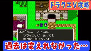 【SFC版ドラクエ５攻略22】子供を連れて迷いの森へ【ゴールドオーブ編】