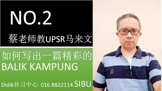 UPSR马来文作文 。如何写出一篇精彩的UPSR 马来文作文: MELAWAT KE KAMPUNG DATUK