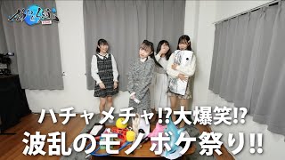 【OS☆K】『あいどる道』モノボケ編 ①