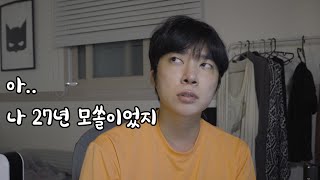 곧 40 아재가 추천하는 5살 어려보이는 피부 시술.. 고오급차 사는 것도 좋지만