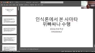 초기불교의 수행론 11강: 호흡명상과 심청정