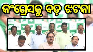 ଜଗତସିଂହପୁର ତିର୍ତ୍ତୋଲର କଂଗ୍ରେସର ଅଣ୍ଟା ଭାଙ୍ଗିଲା | Bjd Mishrana Parba | Breaking News | Odia News