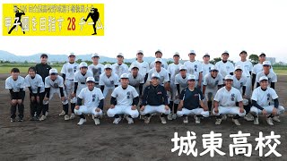 甲子園目指す28チーム　城東高校　2024年全国高校野球徳島大会