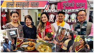 हाम्रो रमाइलो ब्यबसायिक अनि लाभदायक यात्रा,  युकेको धरानमा | Nepali jewellery To Nepali Restaurant🤤