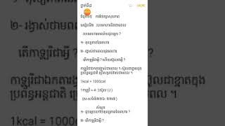 របបអាហារនិងថាមពល