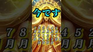 黄金の波動で金運上昇！女神の祝福をあなたへ #金運 #金運アップ #金運上昇 #金運占い #誕生日占い