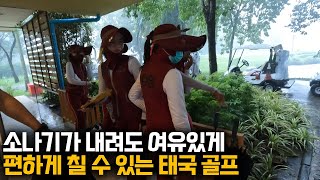 진짜 골프를 즐길 수 있는 이곳... 바로 태국 타나시티cc입니다[EP2]