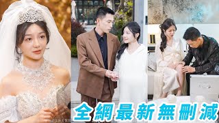 她打破總裁家族5代單傳的魔咒，一夜後直接懷上一胎四寶，千年鐵樹終於開花了，把嬌妻接回豪門放在心尖尖上寵！#李梦然#黎沐乔