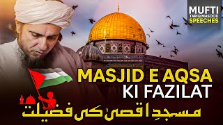 Masjid e Aqsa Ki Fazilat | Mufti Tariq Masood Speeches 🕋