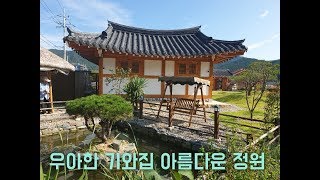 우아한 기와집속 숨겨진 아름다운 정원