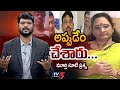 అప్పుడేం చేశారు. | TV5 Murthy Straight Question to Vasireddy Padma | YSRCP | Goranla Madhav | TV5