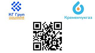 Відеоінструкція з передачі показників Кременчукгаз у вайбер боті