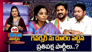 గవర్నర్ ను దూరం పెట్టిన ప్రతిపక్షం  | Opposition Parties Not Attended for Governor's Tea Party | MTV