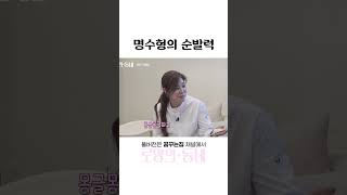 명수형의 엄청난 순발력