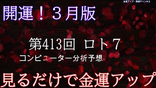 4月2日抽選日ロト7