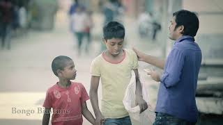 Bibek | বিবেক - Conscience | Bangla Short Film 2017 | Social Awareness Bangla Short Film