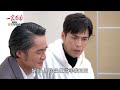 一家團圓 ep239 清源壓霸逼離婚 自在不認無琴媽｜family reunion｜完整版｜【ivenor日安塑崩錠】