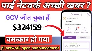 GCV जीत चुका है ll Pi Network New Update l open network Good News