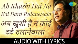 Ab Khushi Hai Na Koi Dard Rulanewala with lyrics | अब कोई ख़ुशी है न दर्द रुलनेवाला | Jagjit Singh