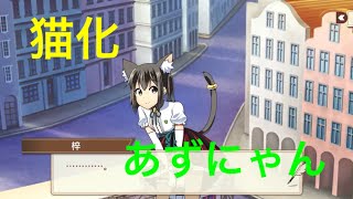 【きらファン】きららファンタジア 続#18 放課後ティータイム(唯以外)の救出へ・・・ 猫語を話すあずにゃんは可愛い説