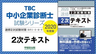 2020速修２次テキスト 第3章「科目別攻略編」１－4ー6