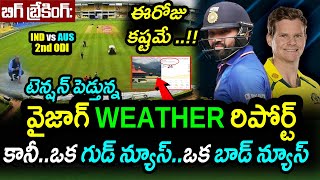 Shocking Weather Report For India & Australia 2nd ODI|IND vs AUS 2nd ODI Latest Updates|Filmy Poster