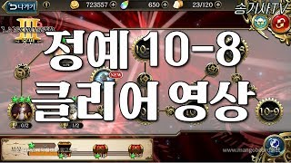 랑그릿사 시공의 균열 정예 10-8 클리어 영상