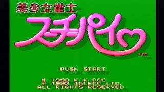 [スーパーファミコン]美少女雀士スーチーパイ