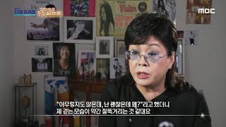 [MBC 다큐프라임] 무릎 통증을 겪고 있는 가수 옥희!, MBC 220213 방송