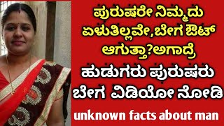 ನಿಮಿರುವಿಕೆ ಸಮಸ್ಯೆ ಇಂದ ಬಳಲುತ್ತಿದ್ದರೆ ಈ  ವಿಡಿಯೋ ನೋಡಿ