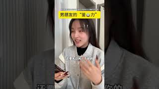 亲爱的男朋友，来吧，接受今天的考验吧！ @一盒垛子 情侣 爱情 真实了 一盒古董 男朋友