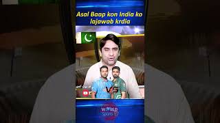 Pakistan vs India World Cup 2023 | Asal BAAP kaun? #cricket #worldsports