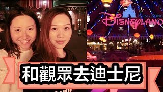 带大陆观众去香港迪士尼乐园！ Going to HK Disneyland With A Mainland Subscriber!｜陈怡ChanYee