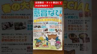 『懸賞なび6月号』本日発売！ #Shorts