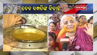 Sitala Sasthi 2023: Marriage rituals to be observed at Sambalpur today || Kalinga TV