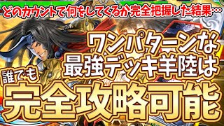 【三国志大戦】最強すぎてワンパターンな羊陸は、タイミングさえわかれば攻略可能【完全攻略】