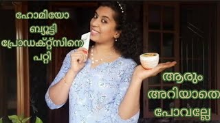 ഞാൻ use ചെയ്യുന്ന Homoeo beauty products | reviews #stgeorgeshomeopathy #baksonssunnyherbals #BandT