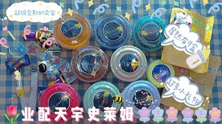 业配天宇史莱姆🥰超多赠品🥳宝藏卖家😍高透的史莱姆🤩居然9盒史莱姆😳