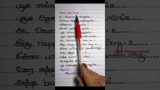 Happy New Year 🥰Tamil song lyrics|Devakottai Abirami song #happynewyear #happynewyear2024 #trending